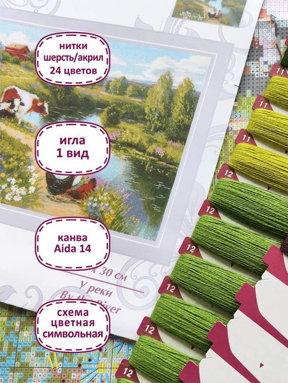 Набор для вышивания «У реки» — картинка 3