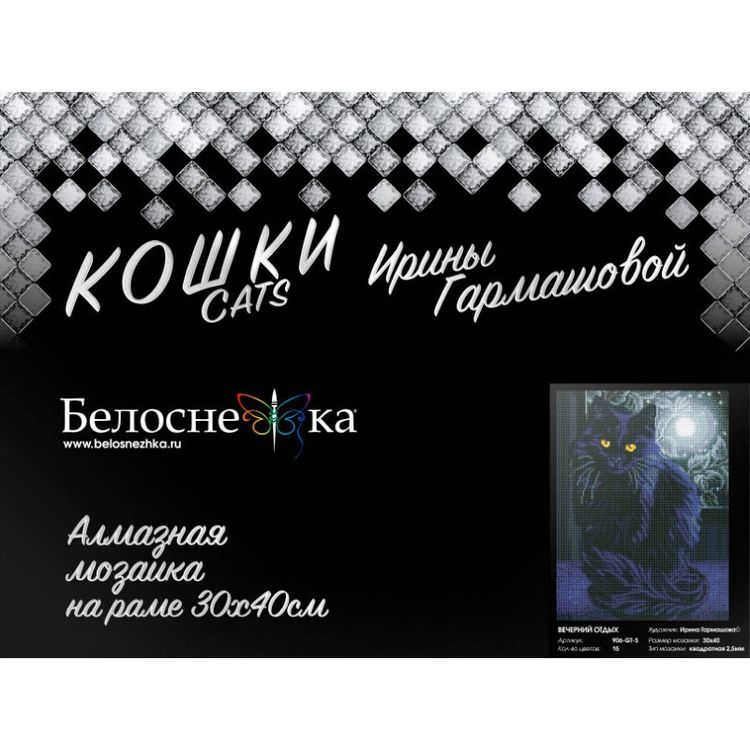 Алмазная вышивка «Вечерний отдых» — картинка 2