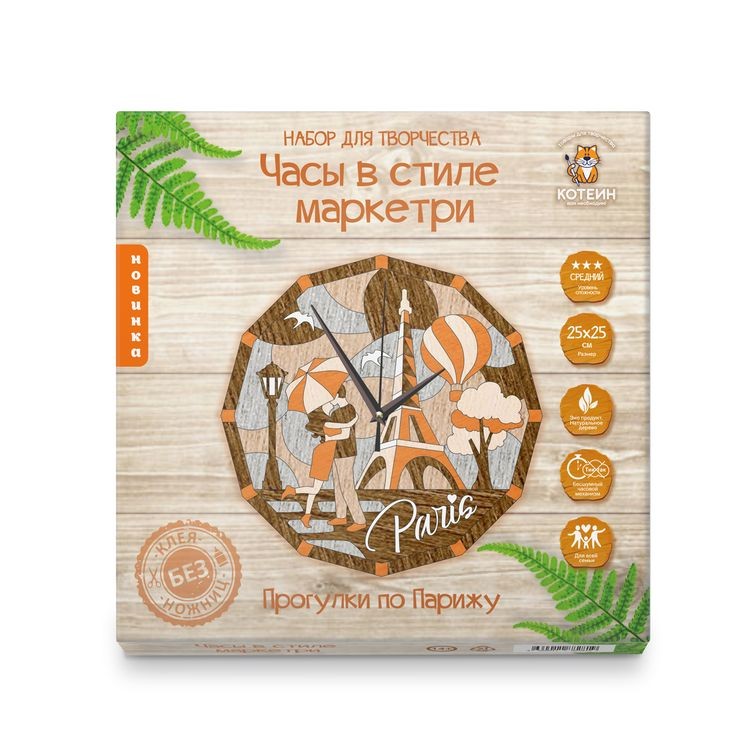 Набор для творчества «Часы. Прогулки по Парижу» — картинка 3
