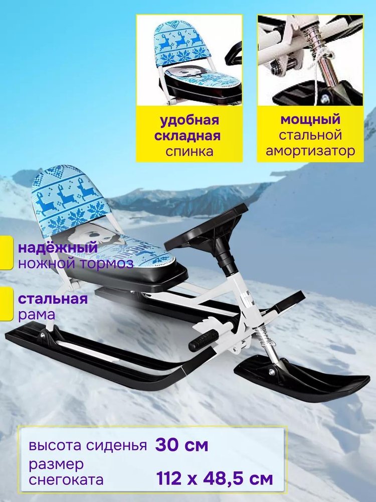 Снегокат детский 104 Comfort Хаски со спинкой (синий) — картинка 2