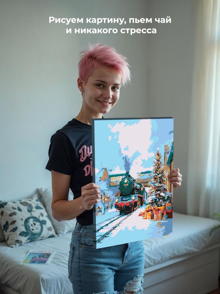 Картина по номерам Новогодняя елка и ретро поезд — картинка 6