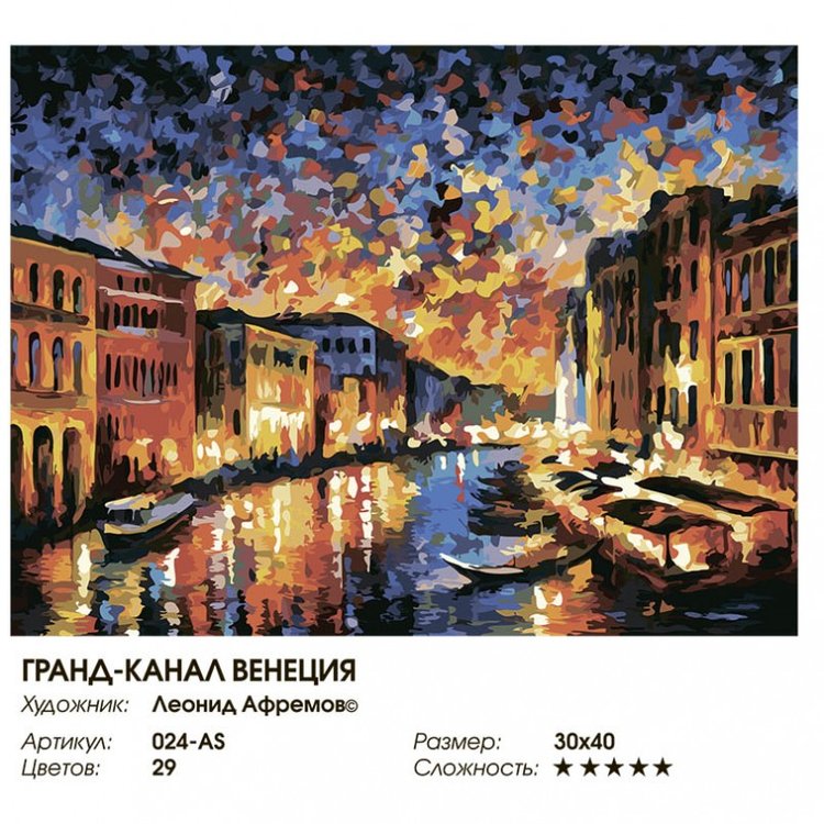 Картина по номерам «Гранд-Канал Венеция» — картинка 2