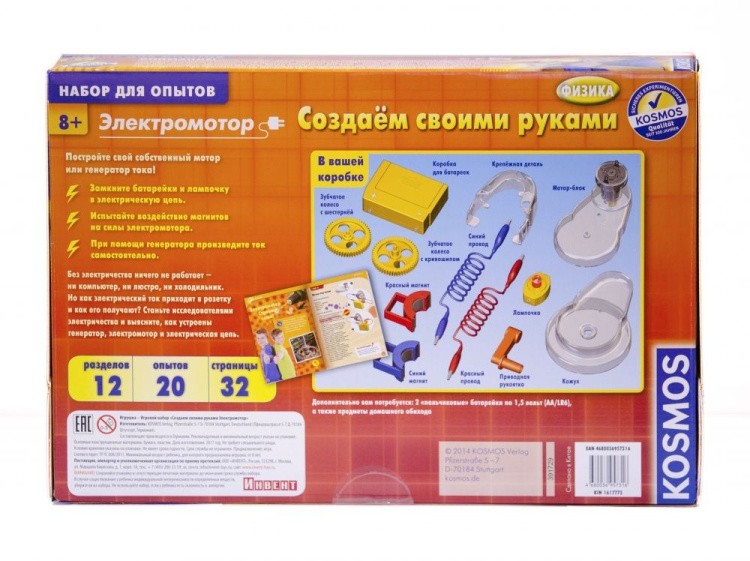 Набор «Электромотор своими руками» — картинка 4