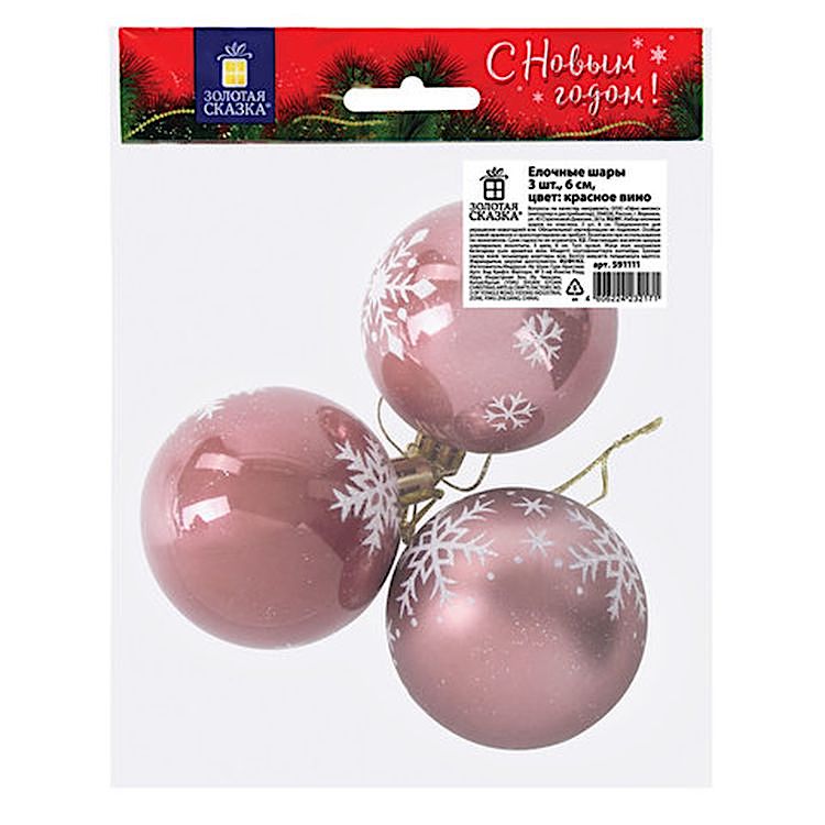 Шары елочные с узором, набор 3 шт., пластик, 6 см, цвет розовое вино, глянец — картинка 8