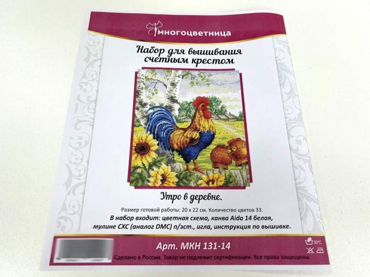 Набор для вышивания «Утро в деревне» — картинка 8