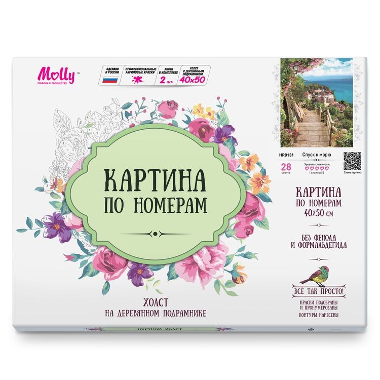 Картина по номерам «Спуск к морю» — картинка 3