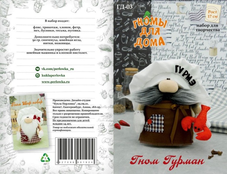 Набор для шитья игрушки «Гном гурман» — картинка 2