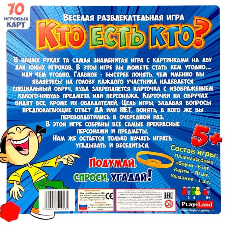 Настольная игра: Кто есть кто? Для детей — картинка 5