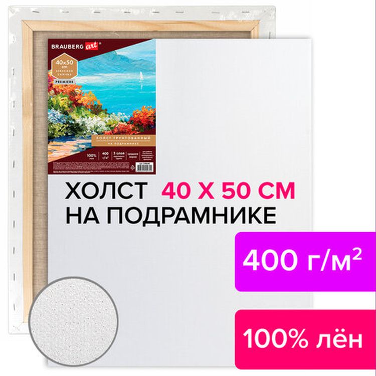Холст на подрамнике BRAUBERG ART PREMIERE, 40х50 см, грунтованный, 100% лен, среднее зерно — картинка 6