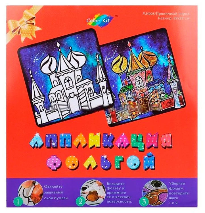 Аппликация цветной фольгой «Пряничный город» — картинка 3