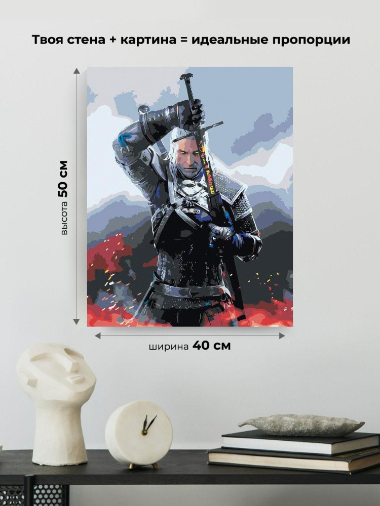 Картина по номерам «Ведьмак: Геральт из Ривии» — картинка 3