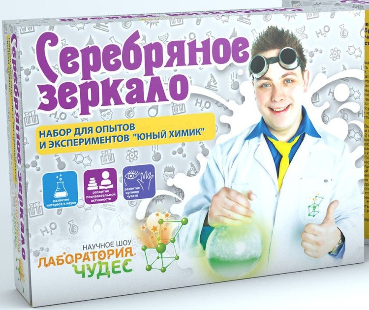 Набор Юный химик «Серебряное зеркало» — картинка 4