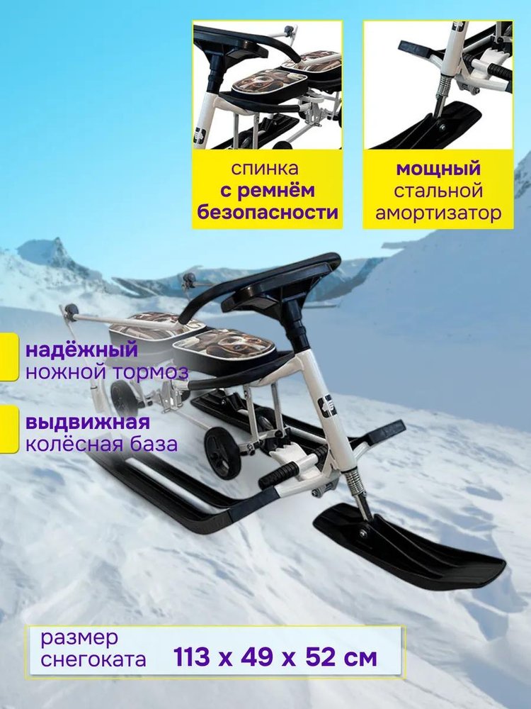 Снегокат детский 507 TWINS BABY Wheel для двоих со спинкой — картинка 2