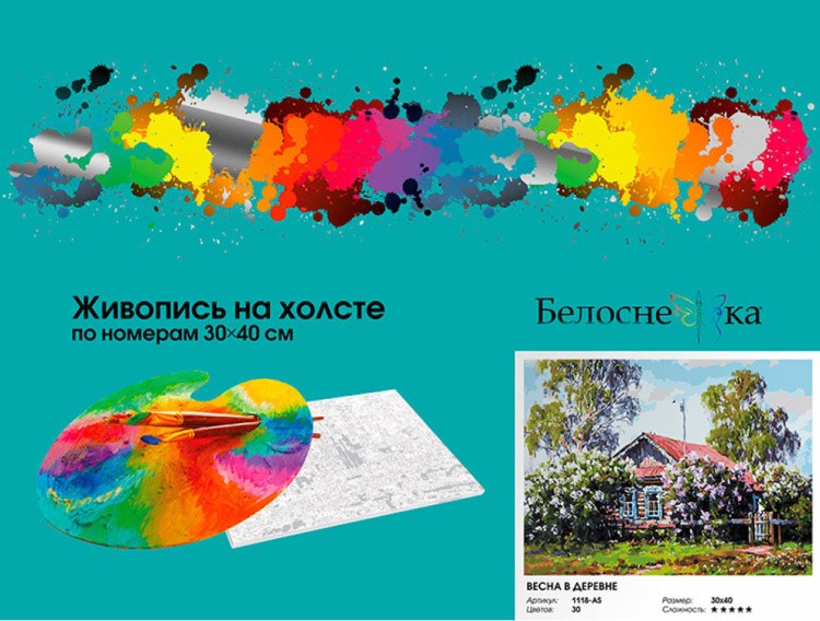 Картина по номерам «Весна в деревне» — картинка 6