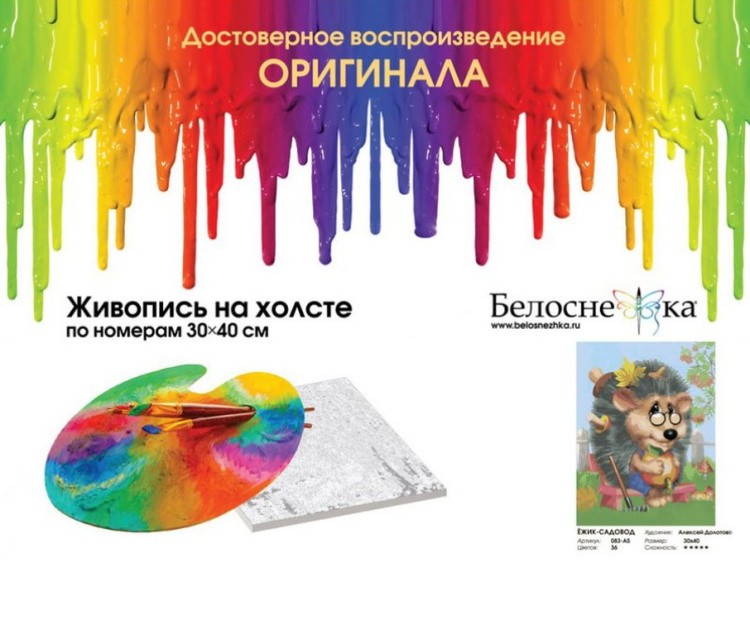 Картина по номерам «Ёжик-садовод» — картинка 4