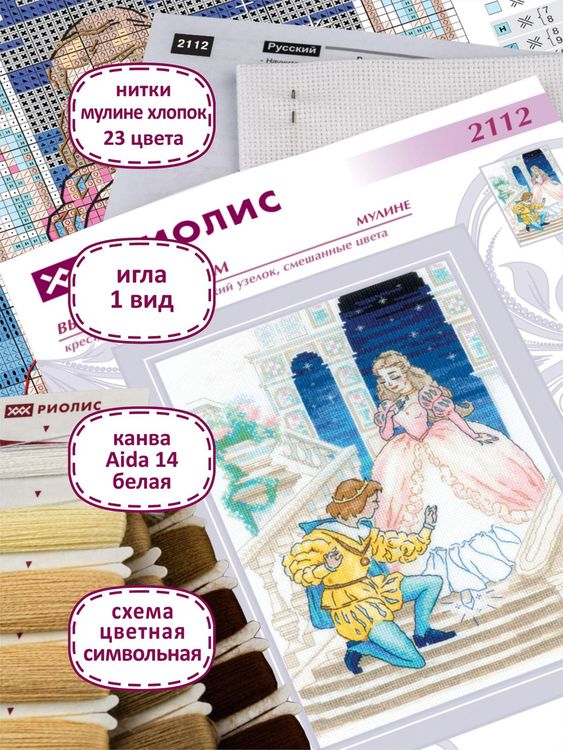 Набор для вышивания «Золушка» — картинка 3