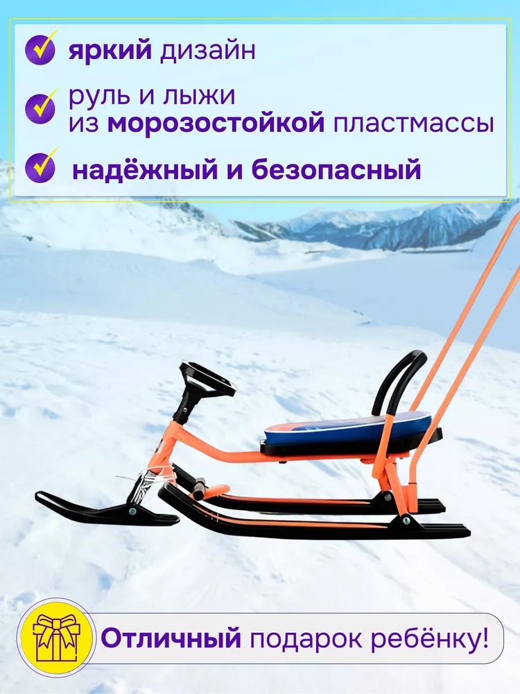 Снегокат детский 140 GO GO Маргоша с ручкой — картинка 3