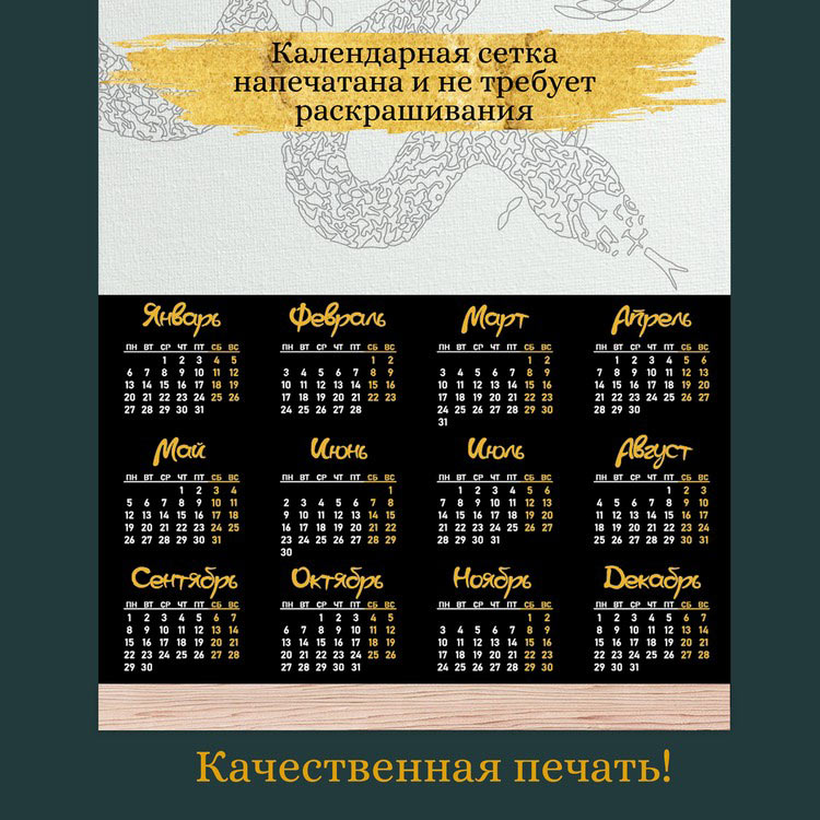 Картина по номерам с поталью «Календарь Танец снежной змеи» — картинка 2