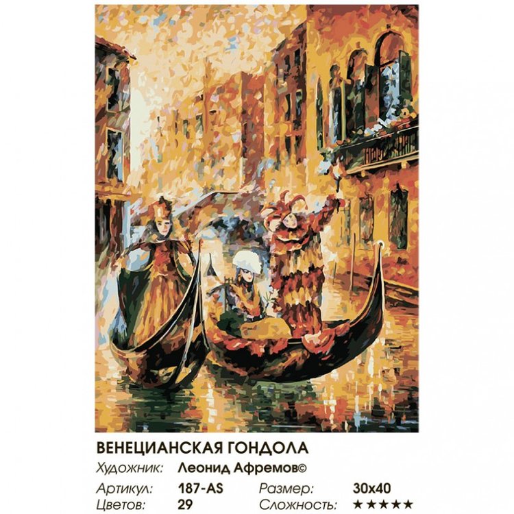 Картина по номерам «Венецианская гондола» — картинка 2