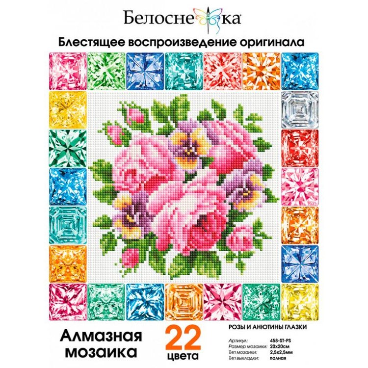 Алмазная вышивка «Розы и анютины глазки» — картинка 2