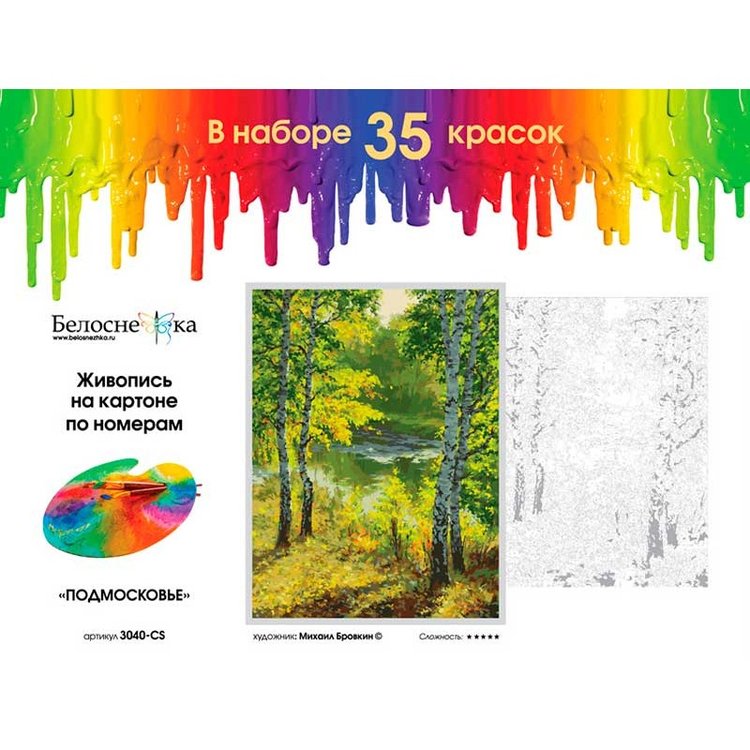 Картина по номерам «Подмосковье» — картинка 3