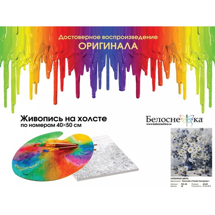 Картина по номерам «Любимые цветы» — картинка 4