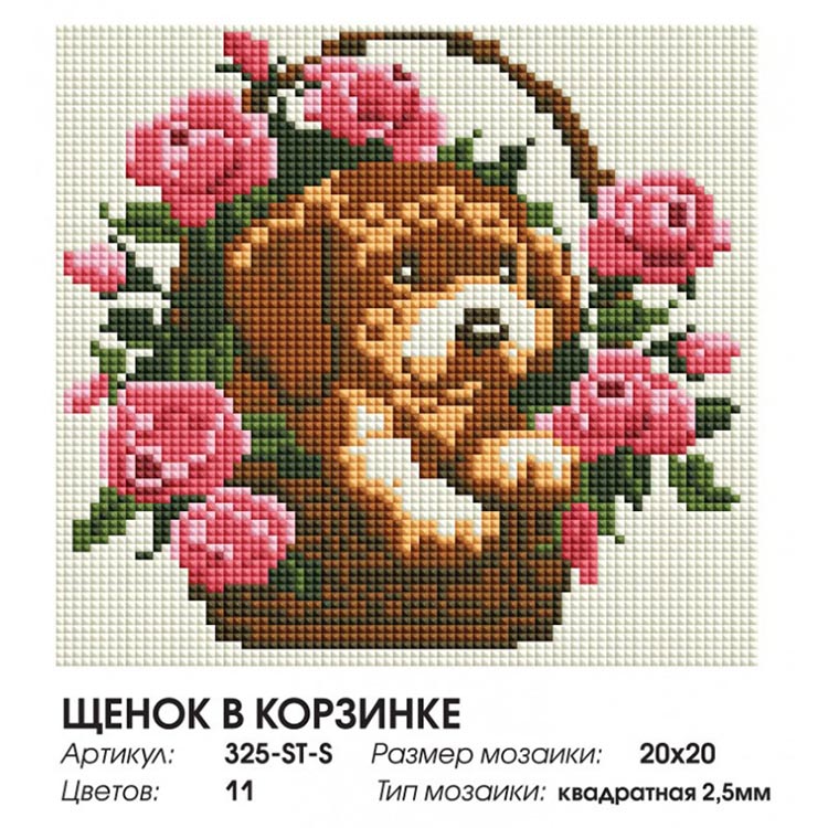 Алмазная вышивка «Щенок в корзинке» — картинка 2