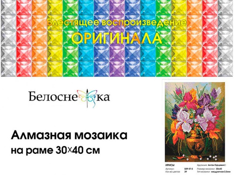 Алмазная вышивка «Ирисы» — картинка 4