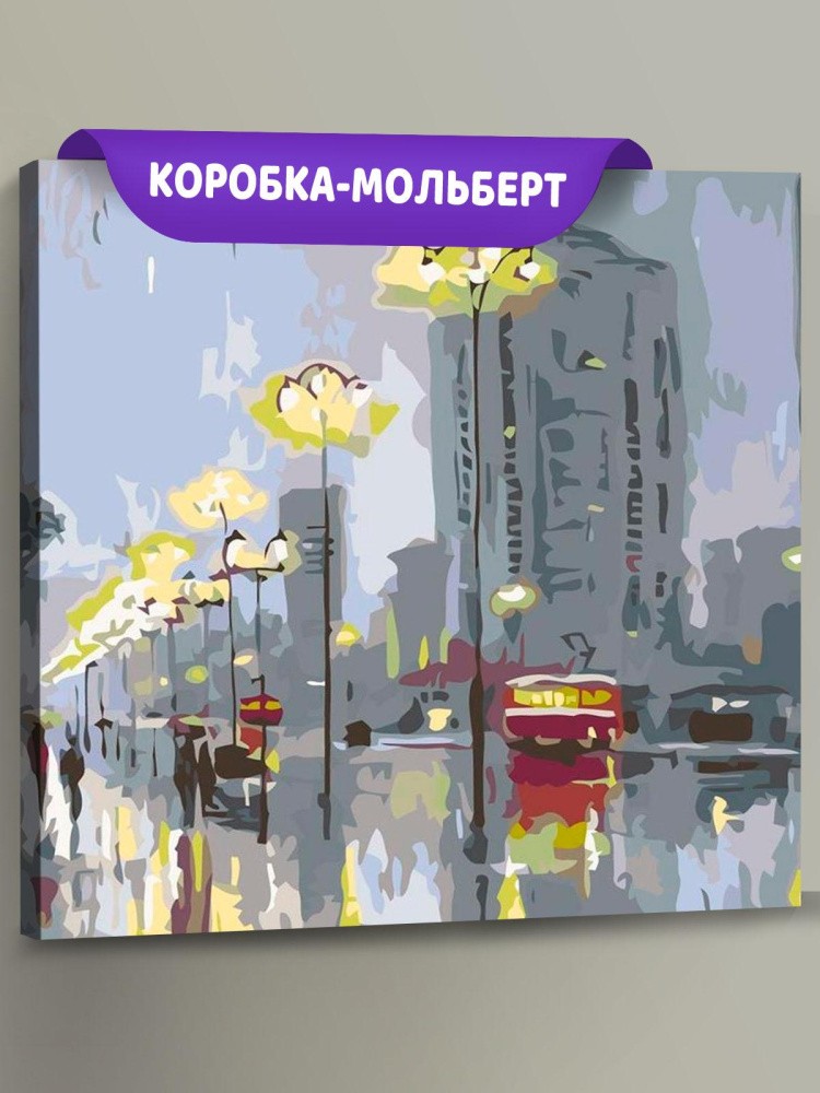 Картина по номерам «Городской вечер»