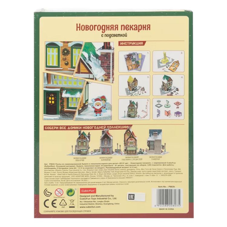 3D-пазл CubicFun «Новогодняя пекарня» с LED-подсветкой — картинка 4