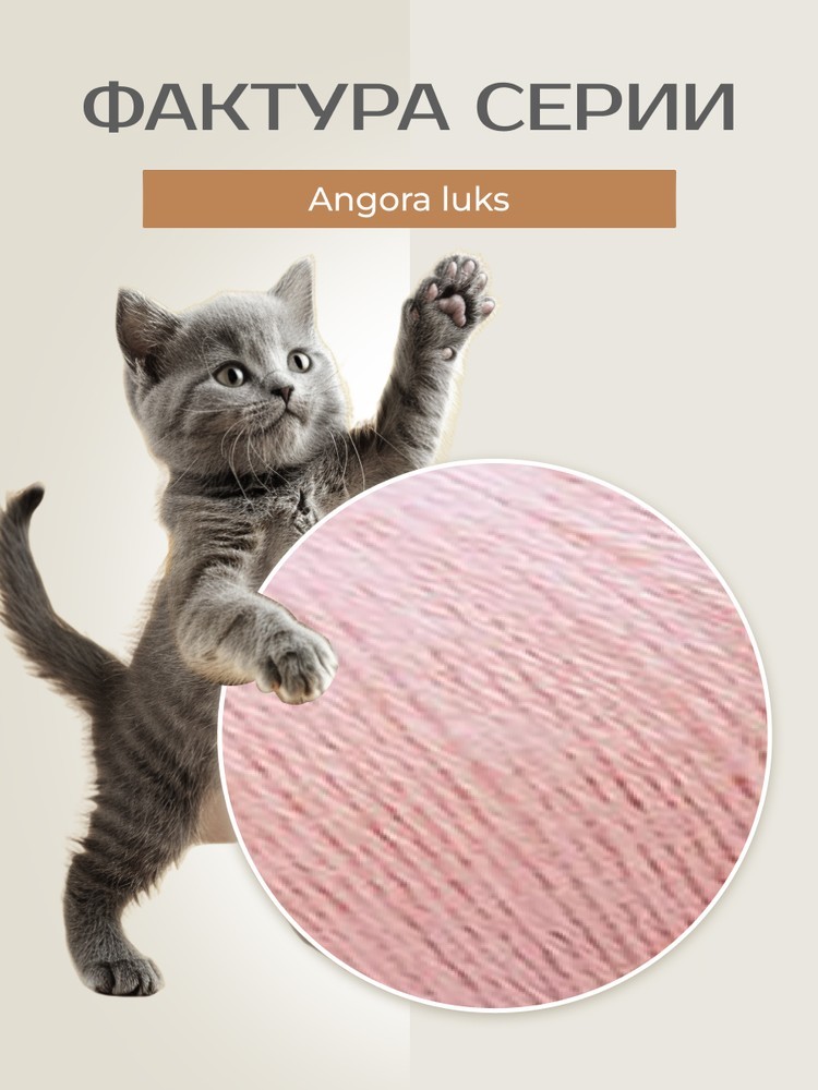 Пряжа NAKO Angora luks (Нако Ангора Люкс), (1424), румяна, 5 шт. по 100 г — картинка 3