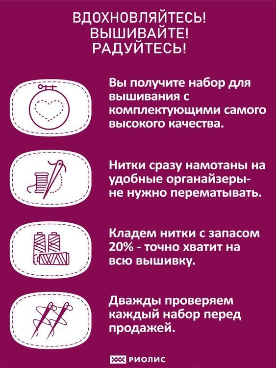 Набор для вышивания «Бегония» — картинка 6