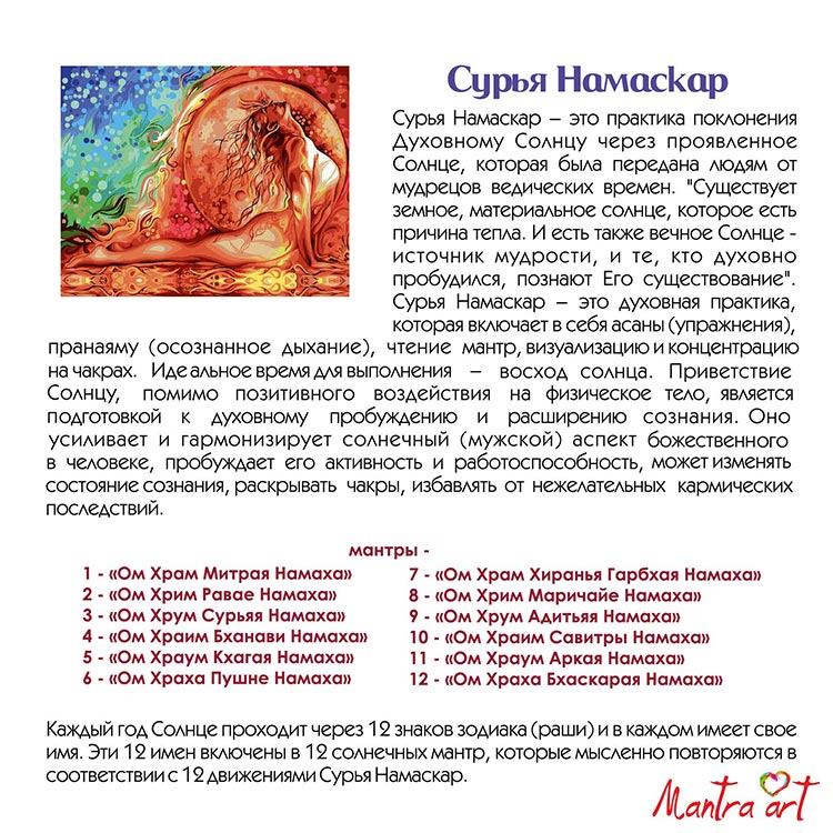 Картина по номерам «Сурья Намаскар» — картинка 4