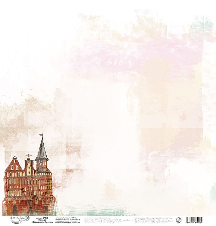 Бумага для скрапбукинга «Прогулки по России. Калининград», 190 г/м2, 30,5x30,5 см, 10 шт., Mr.Painter — картинка 3