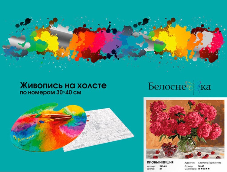 Картина по номерам «Пионы и вишня» — картинка 6