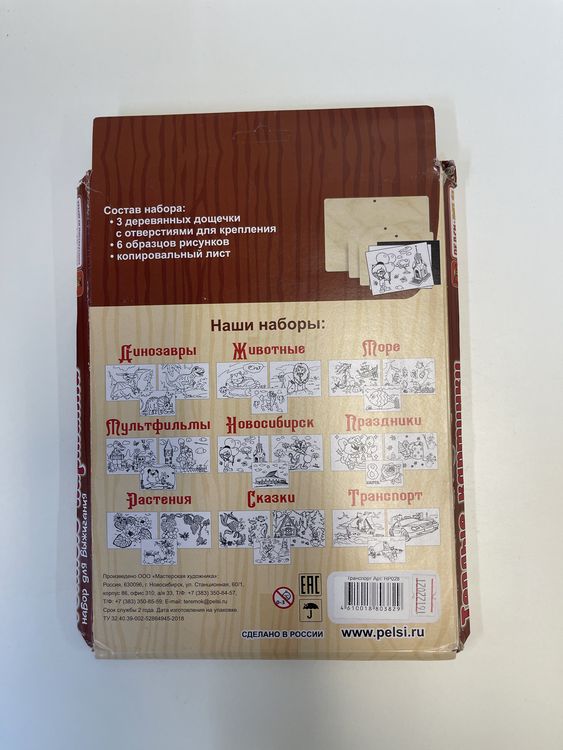 УЦЕНКА. Набор досок для выжигания «Теплые картинки. Транспорт» (мятая коробка) — картинка 3