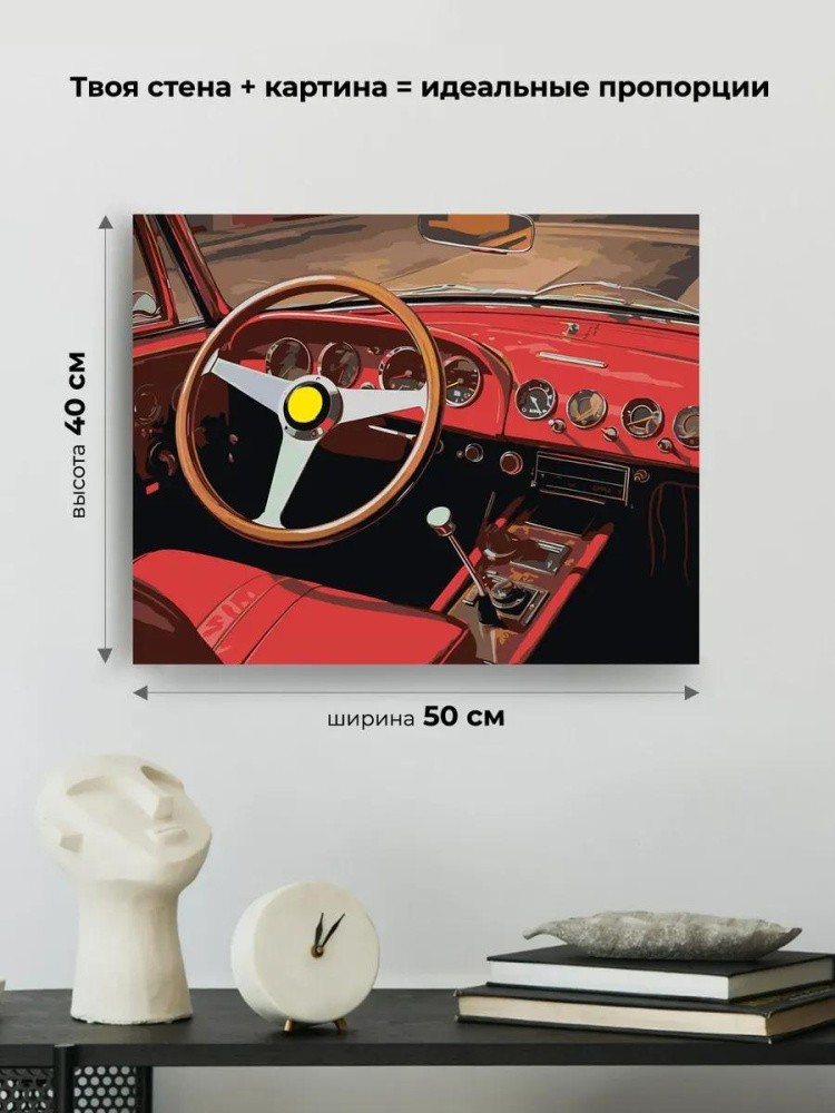 Картина по номерам «Машины: Салон ретро автомобиля» — картинка 3