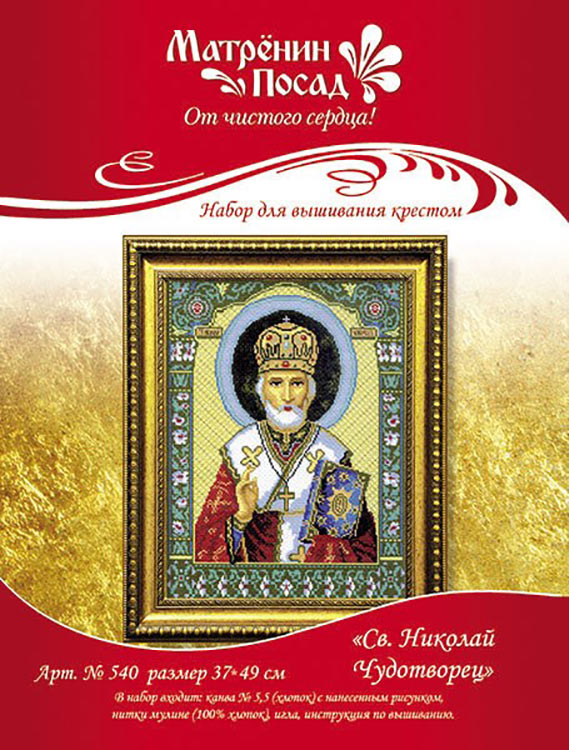 Набор для вышивания «Св. Николай Чудотворец» — картинка 3