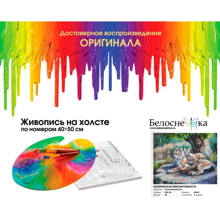 Картина по номерам «Материнская невозмутимость» — картинка 4