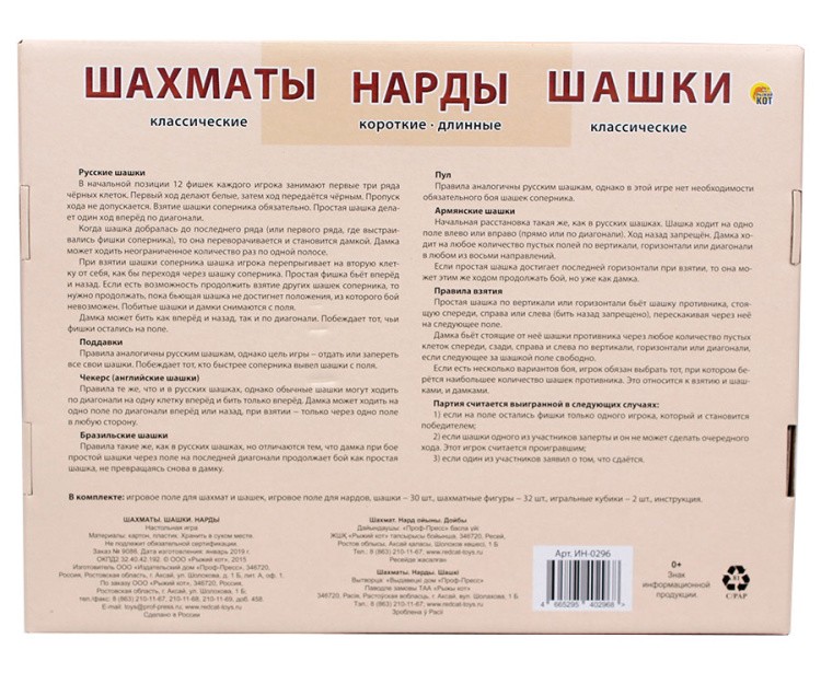 Шахматы, шашки и нарды классические в большой коробке + поле 22,5х30 см — картинка 5