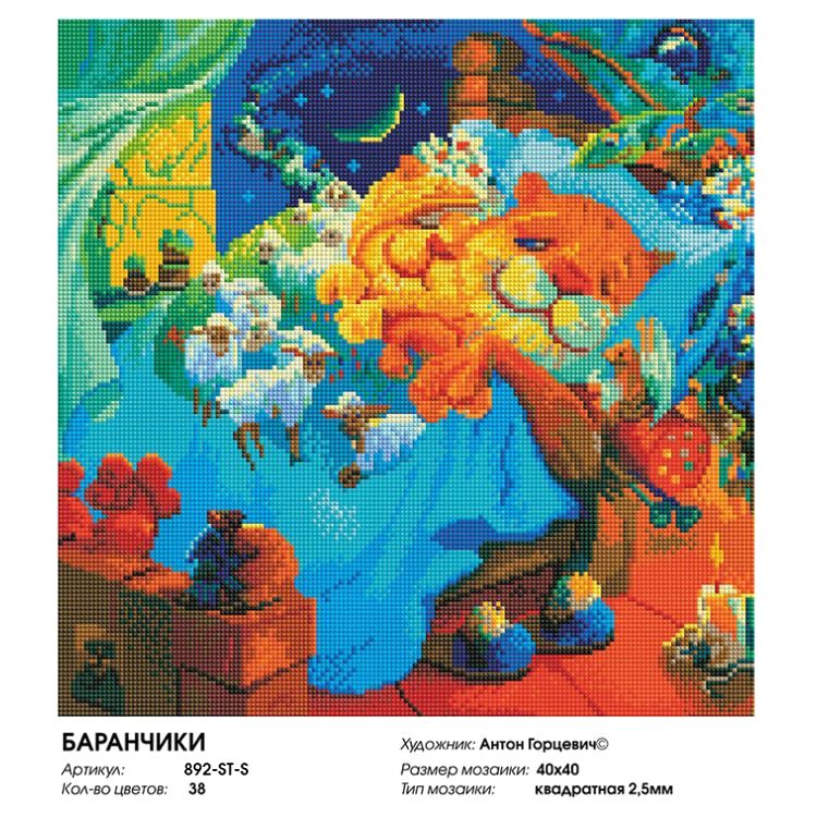 Алмазная вышивка «Баранчики» — картинка 2