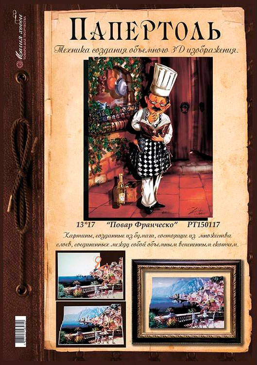 Папертоль «Повар Франческо» — картинка 3