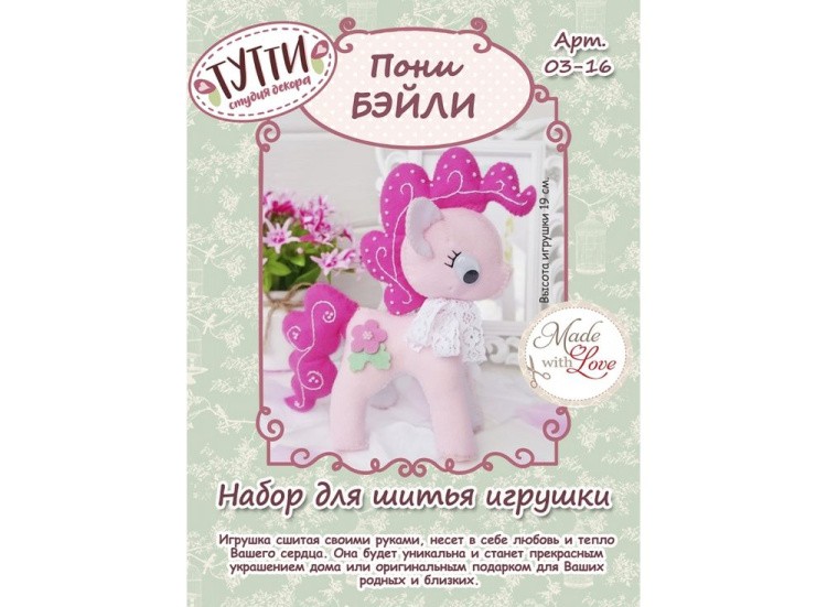 Набор для шитья игрушки «Пони Бэйли» — картинка 2