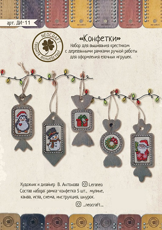 Набор для вышивания «Конфетки» — картинка 6