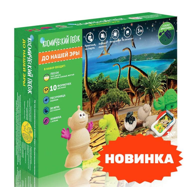 Космический пластичный песок набор «До нашей эры» 3 кг (цвет песочный, зеленый, желтый) — картинка 6