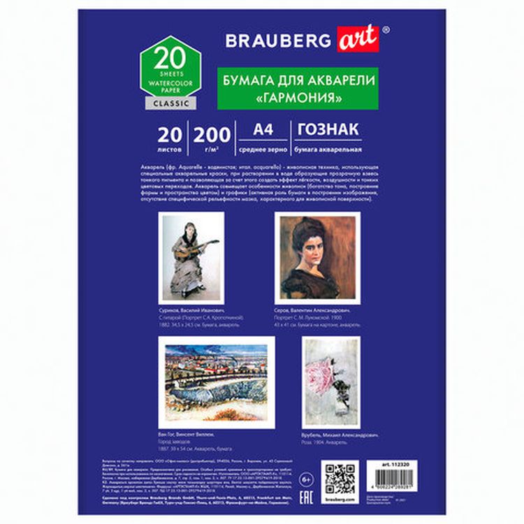 Бумага для акварели А4 «Гармония», среднее зерно, 200 г/м2, 20 л, BRAUBERG ART CLASSIC — картинка 3