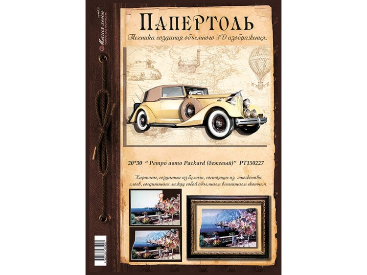 Папертоль «Ретро Packard (бежевый)» — картинка 2