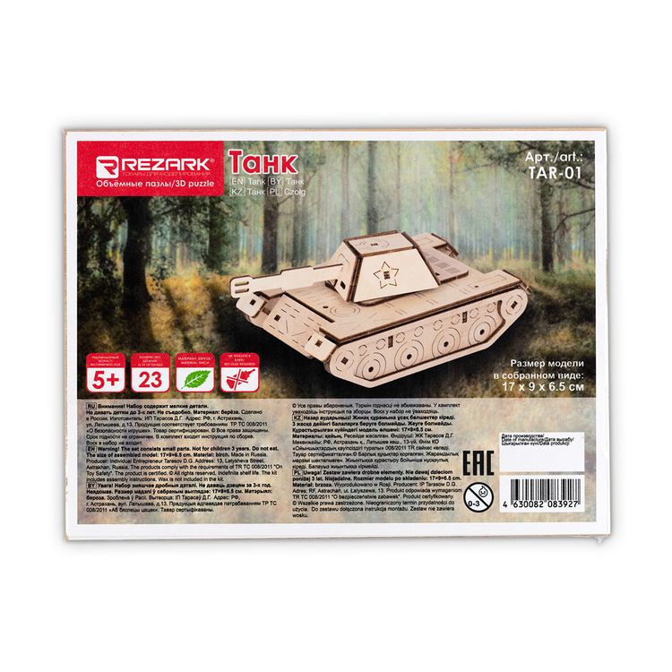 Деревянный 3D пазл «Танк» — картинка 2