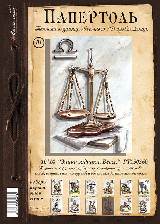 Папертоль «Знаки зодиака. Весы» — картинка 2
