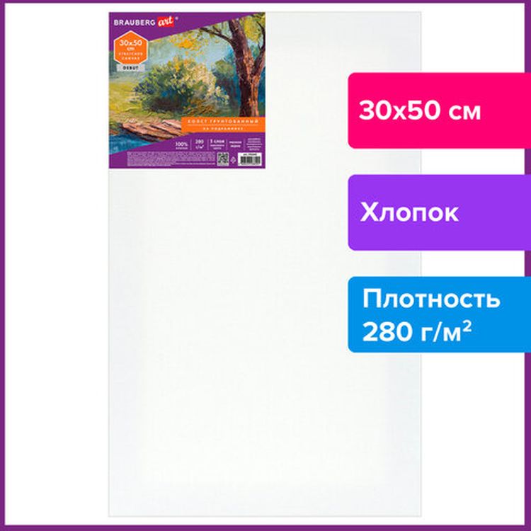 Холст на подрамнике BRAUBERG ART DEBUT, 30х50 см, 280 г/м2, грунт, 100% хлопок, мелкое зерно — картинка 2